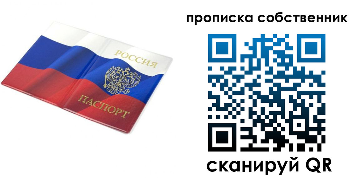 прописка ребенка в Воронежской области